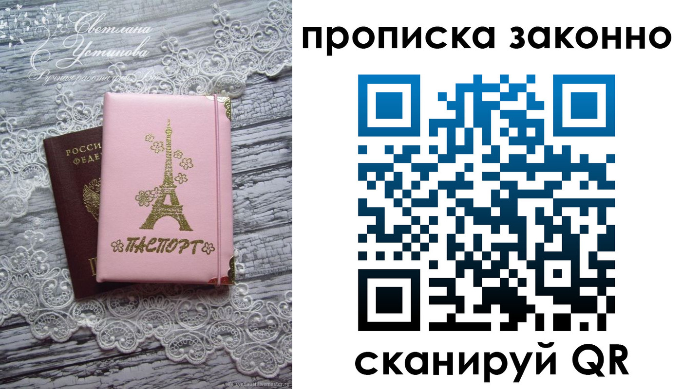 прописка паспорт в Невельске