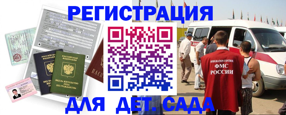 временная регистрация для школы в Невельске
