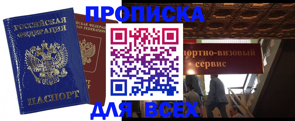 временная регистрация 2025 в Невельске