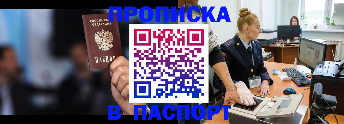 временная регистрация законно в Невельске