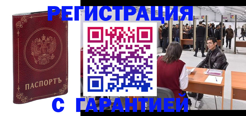 прописка законно в Невельске