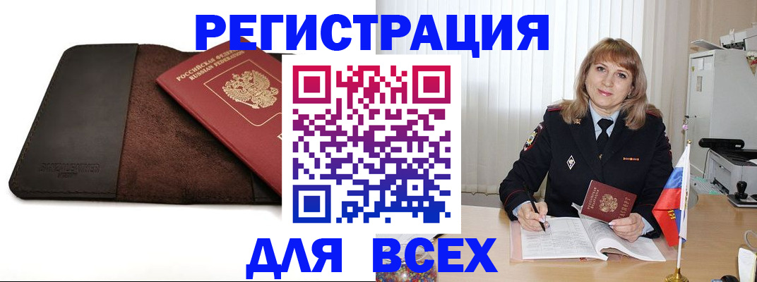 временная регистрация 2025 в Невельске