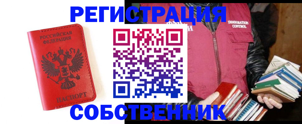 временная регистрация в квартире в Невельске