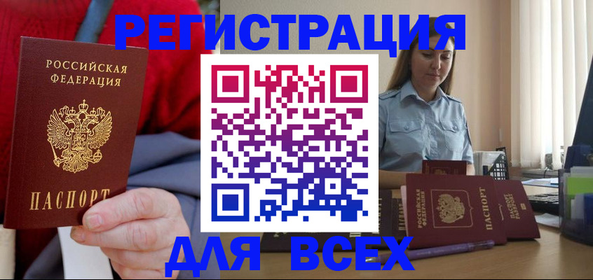 временная регистрация законно в Невельске