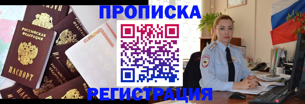 прописка для школы в Невельске