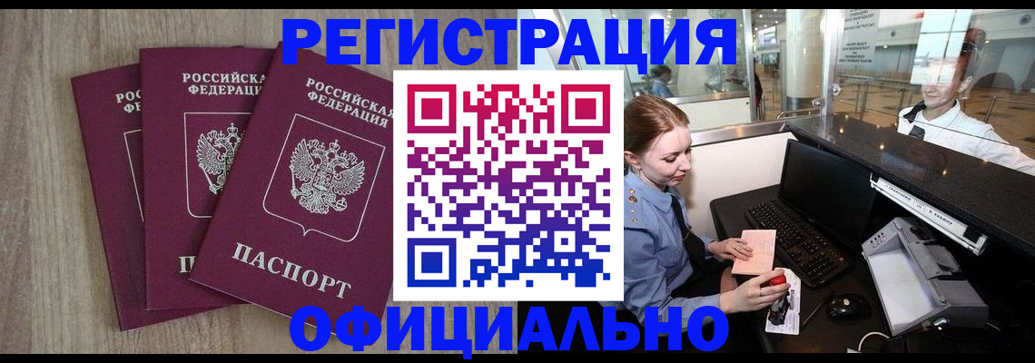 временная регистрация в Невельске
