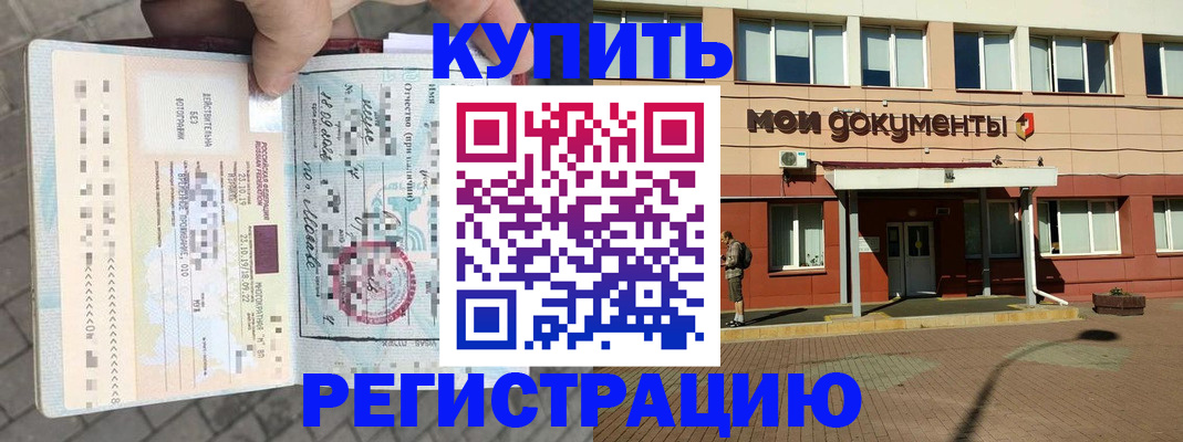временная регистрация 2025 в Невельске