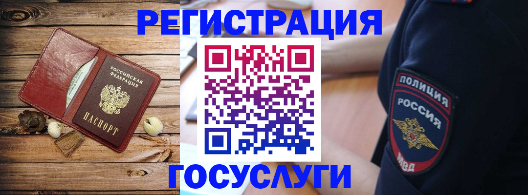 миграционный учет в Невельске